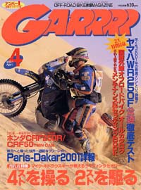 月刊ガルル2001年4月号