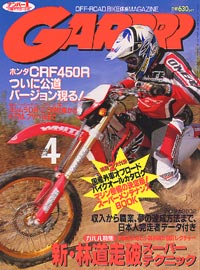 月刊ガルル2002年4月号