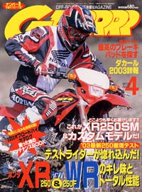 月刊ガルル2003年4月号