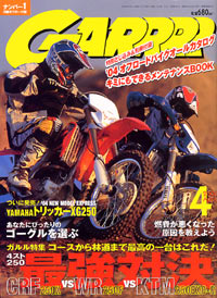 月刊ガルル2004年4月号