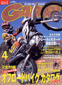 「月刊ガルル2005年4月号」書影