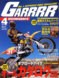 月刊ガルル2006年4月号