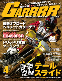 月刊ガルル2007年4月号