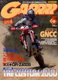 月刊ガルル2000年5月号