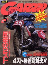 月刊ガルル2001年5月号