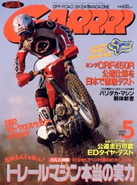 月刊ガルル2002年5月号