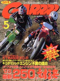 月刊ガルル2003年5月号
