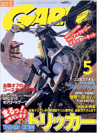 月刊ガルル2004年5月号