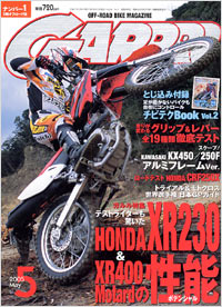 「月刊ガルル2005年5月号」書影