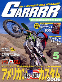 月刊ガルル2006年5月号