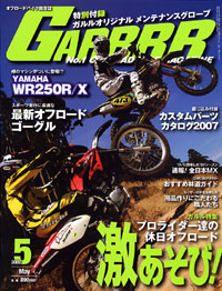 月刊ガルル2007年5月号