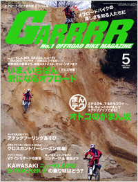 月刊ガルル2008年5月号