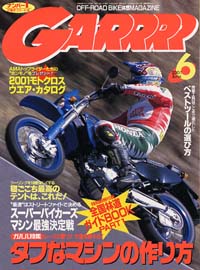 月刊ガルル2001年6月号