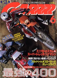 月刊ガルル2002年6月号