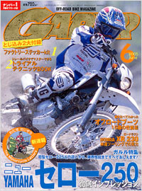 「月刊ガルル2005年6月号」書影
