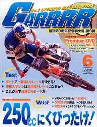 月刊ガルル2006年6月号