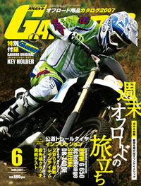月刊ガルル2007年6月号