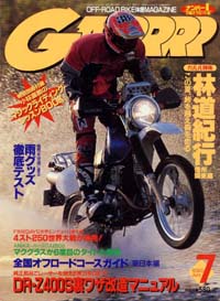 月刊ガルル2000年7月号