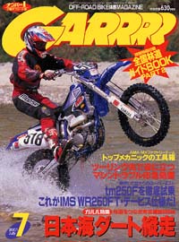 「月刊ガルル2001年7月号」書影