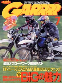 月刊ガルル2002年7月号