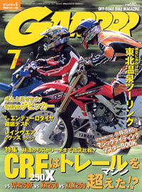 月刊ガルル2004年7月号
