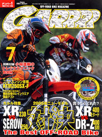 月刊ガルル2005年7月号
