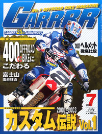「月刊ガルル2006年7月号」書影