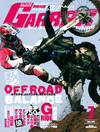 月刊ガルル2007年7月号