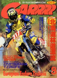 月刊ガルル2000年8月号
