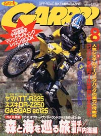 「月刊ガルル2001年8月号」書影