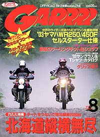 月刊ガルル2002年8月号