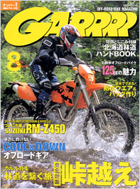 月刊ガルル2004年8月号