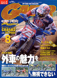 月刊ガルル2005年8月号