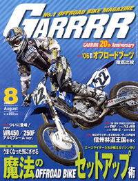 「月刊ガルル2006年8月号」書影