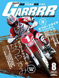 月刊ガルル2007年8月号