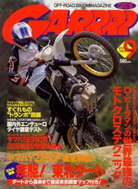 月刊ガルル2000年9月号