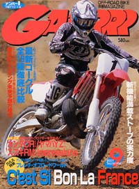「月刊ガルル2001年9月号」書影