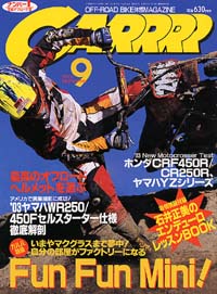 月刊ガルル2002年9月号