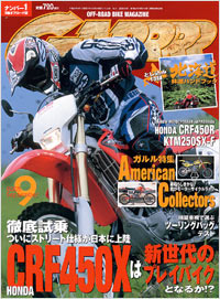 月刊ガルル2005年9月号