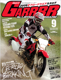 月刊ガルル2007年9月号