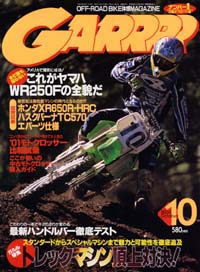 月刊ガルル2000年10月号