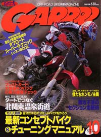 月刊ガルル2001年10月号
