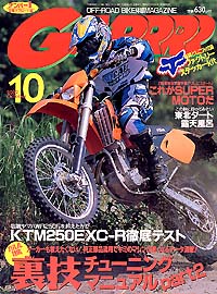 「月刊ガルル2002年10月号」書影