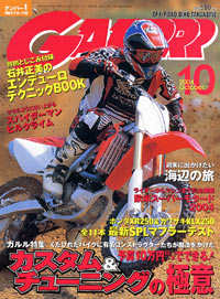 月刊ガルル2004年10月号