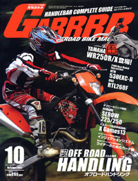 月刊ガルル2007年10月号