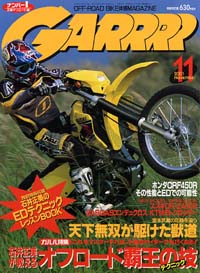 月刊ガルル2001年11月号