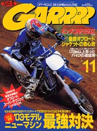 月刊ガルル2002年11月号