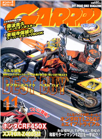 月刊ガルル2004年11月号
