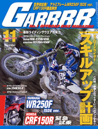 月刊ガルル2006年11月号