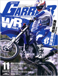 月刊ガルル2007年11月号